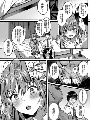 [倉田むと] 好きのカタチはそれぞれ♥ (コミックリブート Vol.28) [中国翻訳] [DL版]_096a