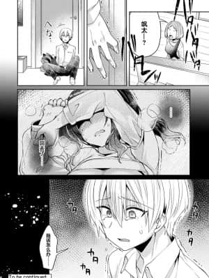 [加糖あん] ふしだらな純愛-年下男子に寝取られて…- 第1話 (COMIC アナンガ・ランガ Vol. 46) [翻车汉化组]_025