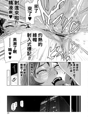 [江戸しげズ] 直感ねとられホットライン (寝取られマーキング) [中国翻訳]_25_028