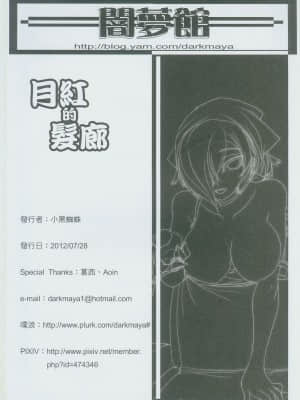 (FF21) [闇夢館 (小黑蜘蛛)] 月紅的髮廊 [中国語]_21