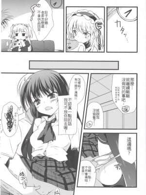 (C81) [REI's ROOM (REI)] 僕の夜空がこんなに可愛いわけがない | 我的夜空那有這麼可愛 (僕は友達が少ない) [中国語]_11