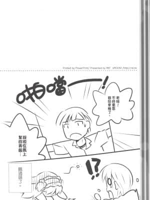 (C81) [REI's ROOM (REI)] 僕の夜空がこんなに可愛いわけがない | 我的夜空那有這麼可愛 (僕は友達が少ない) [中国語]_25