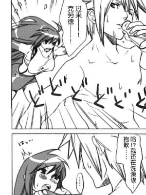 [Reca翻译] (西瓜娘) [焼肉帝国 (めぐみ)] ワカメスープはご飯にかける? | 要给饭浇上裙带菜汤吗？ (ファイナルファンタジー VII)_05