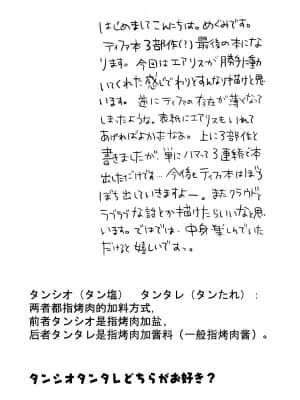 [Reca翻译] (巨乳っ娘6) [焼肉帝国 (疾風めぐみ)] タンシオタンタレどちらがお好き? | 美肉 加盐好还是酱香好？ (ファイナルファンタジーVII)_03