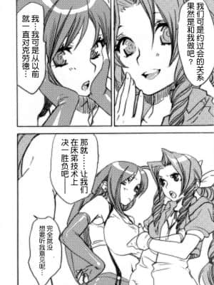 [Reca翻译] (巨乳っ娘6) [焼肉帝国 (疾風めぐみ)] タンシオタンタレどちらがお好き? | 美肉 加盐好还是酱香好？ (ファイナルファンタジーVII)_05