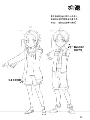 [独栈虚梦汉化组] [Ziploc (やまちゃん)] エルフのこえだ (無職転生 ～異世界行ったら本気だす～) [DL版]_28