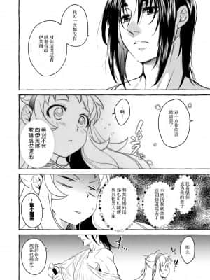 [靴下x莉赛特联合汉化] [床子屋 (HEIZO、鬼頭えん)] Saint Foire Festival╱eve Evelyn:4 [DL版]_75