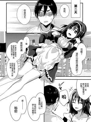 [空気系☆漢化] (サンクリ2017 Autumn) [恋愛脳 (みずゆき)] 制服プロバイド_22