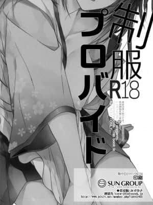 [空気系☆漢化] (サンクリ2017 Autumn) [恋愛脳 (みずゆき)] 制服プロバイド_23
