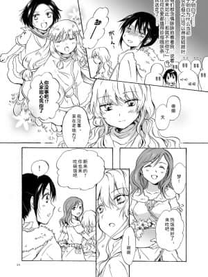 [amatsutsumi个人汉化] (C84) [peachpulsar (みら)] EARTH GIRLS_024