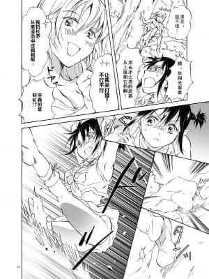 [amatsutsumi个人汉化] (C84) [peachpulsar (みら)] EARTH GIRLS_026
