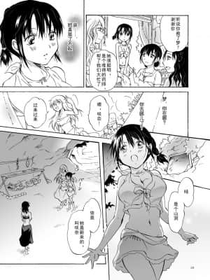 [amatsutsumi个人汉化] (C84) [peachpulsar (みら)] EARTH GIRLS_029