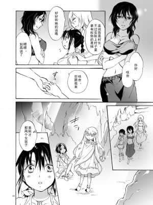 [amatsutsumi个人汉化] (C84) [peachpulsar (みら)] EARTH GIRLS_030