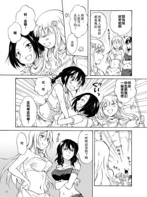 [amatsutsumi个人汉化] (C84) [peachpulsar (みら)] EARTH GIRLS_032