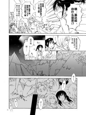 [amatsutsumi个人汉化] (C84) [peachpulsar (みら)] EARTH GIRLS_034