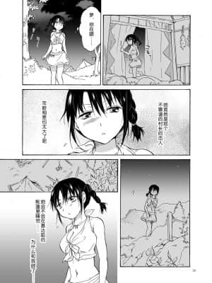 [amatsutsumi个人汉化] (C84) [peachpulsar (みら)] EARTH GIRLS_035