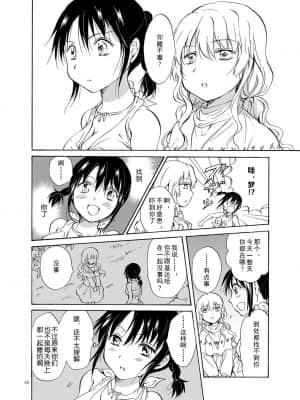 [amatsutsumi个人汉化] (C84) [peachpulsar (みら)] EARTH GIRLS_036