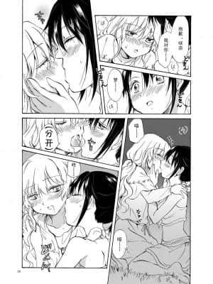 [amatsutsumi个人汉化] (C84) [peachpulsar (みら)] EARTH GIRLS_038