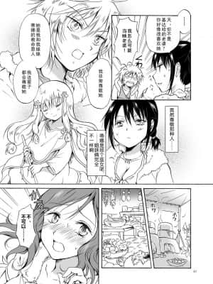 [amatsutsumi个人汉化] (C84) [peachpulsar (みら)] EARTH GIRLS_047