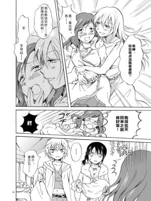 [amatsutsumi个人汉化] (C84) [peachpulsar (みら)] EARTH GIRLS_048
