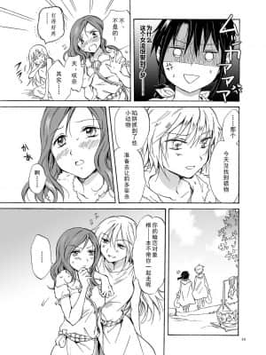 [amatsutsumi个人汉化] (C84) [peachpulsar (みら)] EARTH GIRLS_049