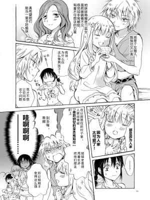 [amatsutsumi个人汉化] (C84) [peachpulsar (みら)] EARTH GIRLS_051