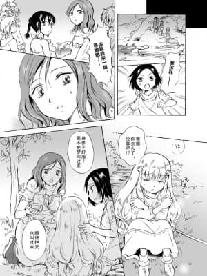 [amatsutsumi个人汉化] (C84) [peachpulsar (みら)] EARTH GIRLS_053