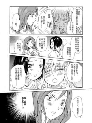 [amatsutsumi个人汉化] (C84) [peachpulsar (みら)] EARTH GIRLS_054