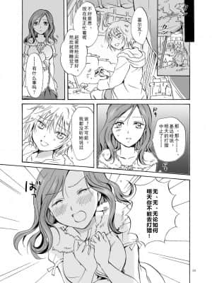 [amatsutsumi个人汉化] (C84) [peachpulsar (みら)] EARTH GIRLS_055