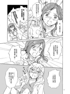 [amatsutsumi个人汉化] (C84) [peachpulsar (みら)] EARTH GIRLS_057