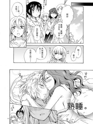 [amatsutsumi个人汉化] (C84) [peachpulsar (みら)] EARTH GIRLS_062