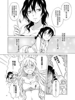 [amatsutsumi个人汉化] (C84) [peachpulsar (みら)] EARTH GIRLS_068