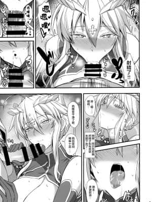 [黎欧x新桥月白日语社汉化] (C96) [玉子房 (隈吉)] 愛しのえっちな騎士王様 (Fate╱Grand Order)_06