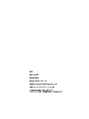 [黎欧x新桥月白日语社汉化] (C96) [玉子房 (隈吉)] 愛しのえっちな騎士王様 (Fate╱Grand Order)_21