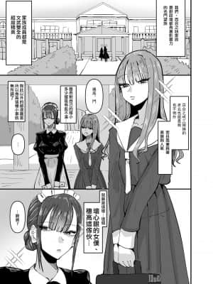 [沒有漢化] [アウェイ田] いじわるなドSメイドをわからせたいお嬢様の話 | 壞心眼的抖S女僕想讓大小姐明白_03