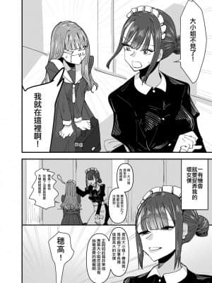 [沒有漢化] [アウェイ田] いじわるなドSメイドをわからせたいお嬢様の話 | 壞心眼的抖S女僕想讓大小姐明白_04
