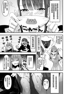 [沒有漢化] [アウェイ田] いじわるなドSメイドをわからせたいお嬢様の話 | 壞心眼的抖S女僕想讓大小姐明白_05