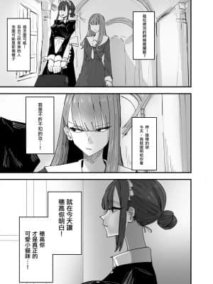 [沒有漢化] [アウェイ田] いじわるなドSメイドをわからせたいお嬢様の話 | 壞心眼的抖S女僕想讓大小姐明白_07