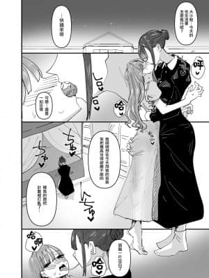 [沒有漢化] [アウェイ田] いじわるなドSメイドをわからせたいお嬢様の話 | 壞心眼的抖S女僕想讓大小姐明白_08