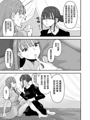 [沒有漢化] [アウェイ田] いじわるなドSメイドをわからせたいお嬢様の話 | 壞心眼的抖S女僕想讓大小姐明白_11
