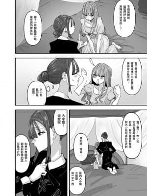 [沒有漢化] [アウェイ田] いじわるなドSメイドをわからせたいお嬢様の話 | 壞心眼的抖S女僕想讓大小姐明白_12