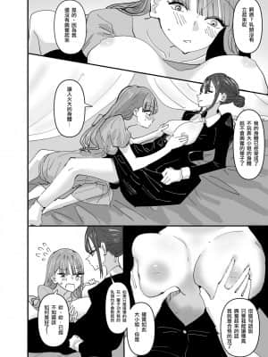 [沒有漢化] [アウェイ田] いじわるなドSメイドをわからせたいお嬢様の話 | 壞心眼的抖S女僕想讓大小姐明白_14