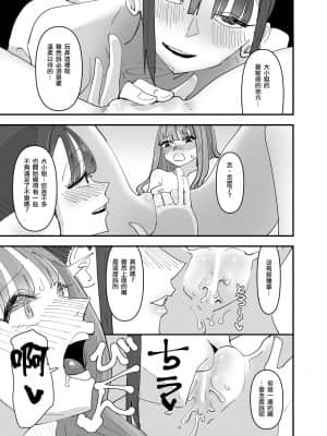 [沒有漢化] [アウェイ田] いじわるなドSメイドをわからせたいお嬢様の話 | 壞心眼的抖S女僕想讓大小姐明白_23