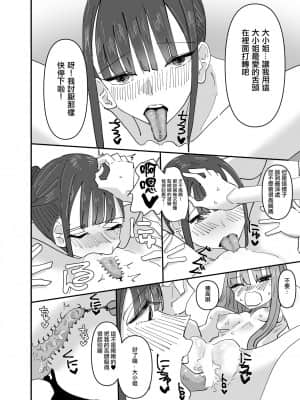 [沒有漢化] [アウェイ田] いじわるなドSメイドをわからせたいお嬢様の話 | 壞心眼的抖S女僕想讓大小姐明白_30