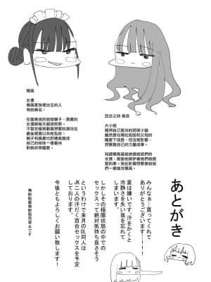 [沒有漢化] [アウェイ田] いじわるなドSメイドをわからせたいお嬢様の話 | 壞心眼的抖S女僕想讓大小姐明白_35
