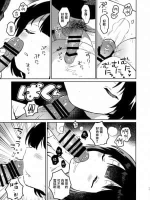 [山樱汉化] (第2回ウルトラサマーフェスタ) [squeezecandyheaven (いちはや)] 妹と悪魔祓い+折本_10