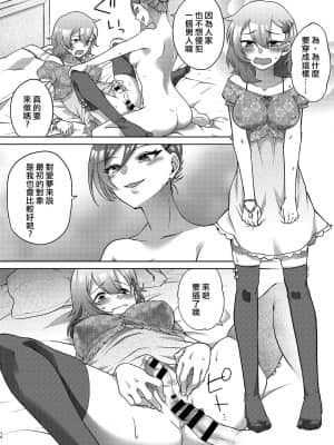 [熊崎玉子汉化组] [tsxy] 女性化兄から彼女を寝取っちゃえ!_15