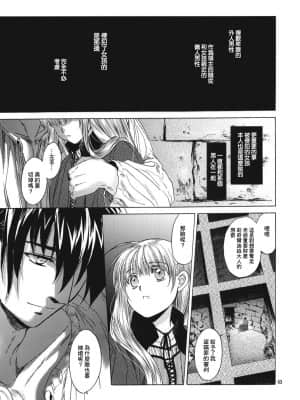 [最爱福瑞汉化组] (C80) [床子屋 (HEIZO, 鬼頭えん)] Saint Foire Festival 5 [DL版]_091