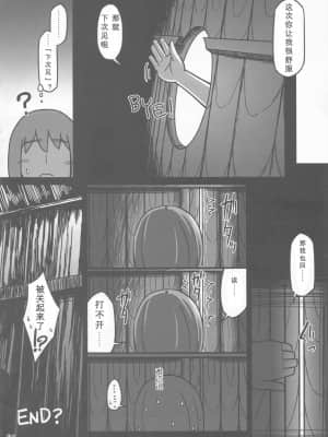 [米企鹅个人汉化] (紅楼夢8) [リーフジオメトリ (はきか)] S.N.T (東方Project)_23