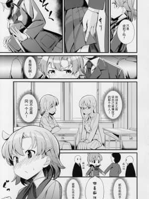 [契哈塔夫个人汉化] (C97) [激浪Director (ヨシカ)] 矢吹可奈の痴漢本 (アイドルマスター ミリオンライブ!)_04